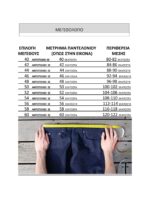 MΠΕΚΑΤΣΟΠΑΝΤΕΛΟΝΟ  ΑΕΤΟΣ ΑΔΙΑΒΡΟΧΟ ΧΑΚΙ   κωδ. AETOS-32 - Image 2
